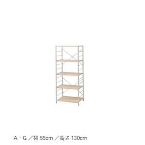A／幅55×高さ130cm、G／幅55×高さ130cm