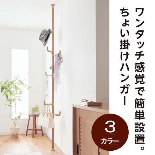 ハンガー ポールの通販 通販のベルメゾンネット