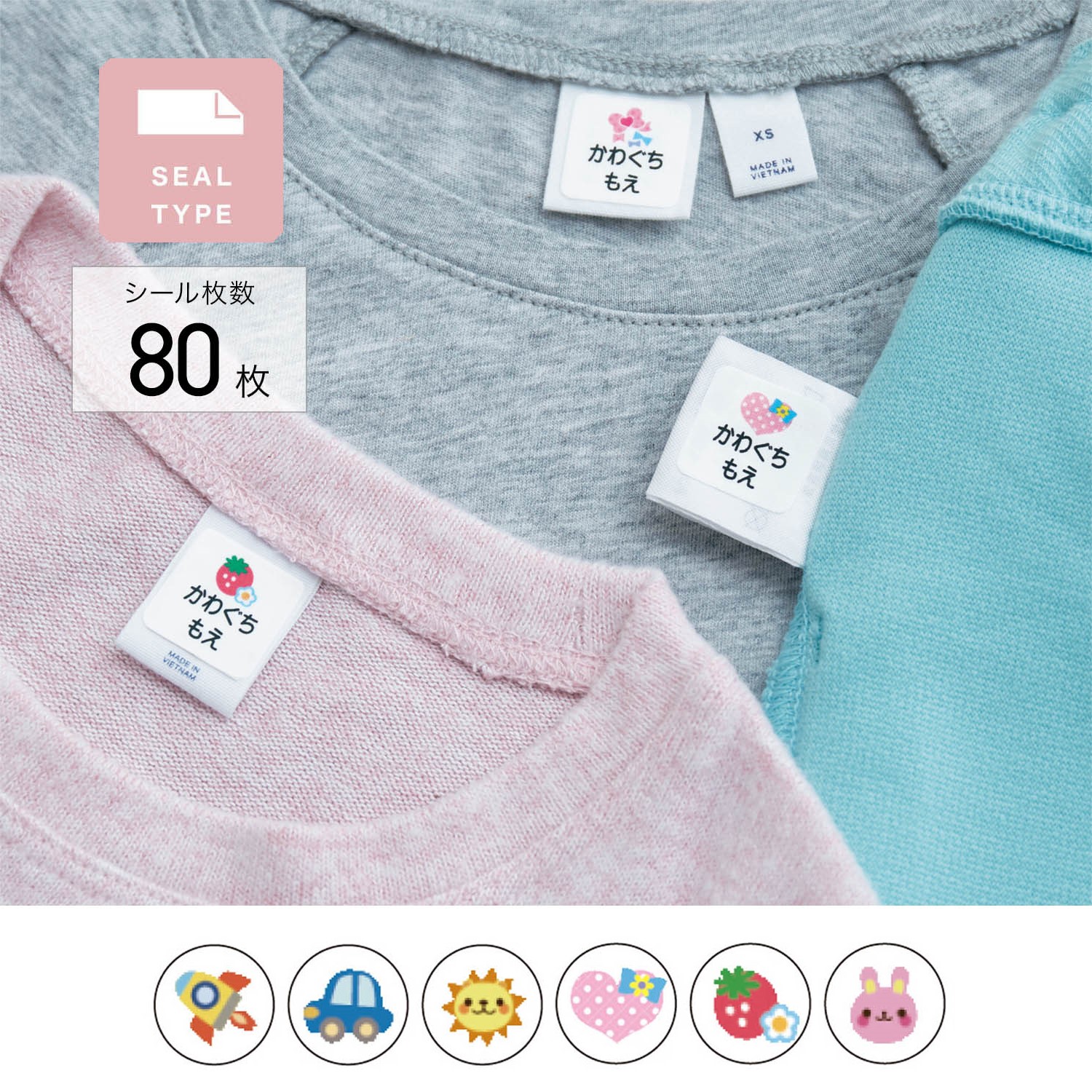 4柄から選べる洋服タグに貼るお名前シール(お名前シール)|通販のベルメゾンネット