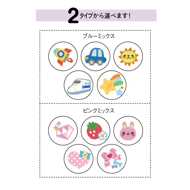 アイコンは2タイプから選べます♪無地も２色から選べます