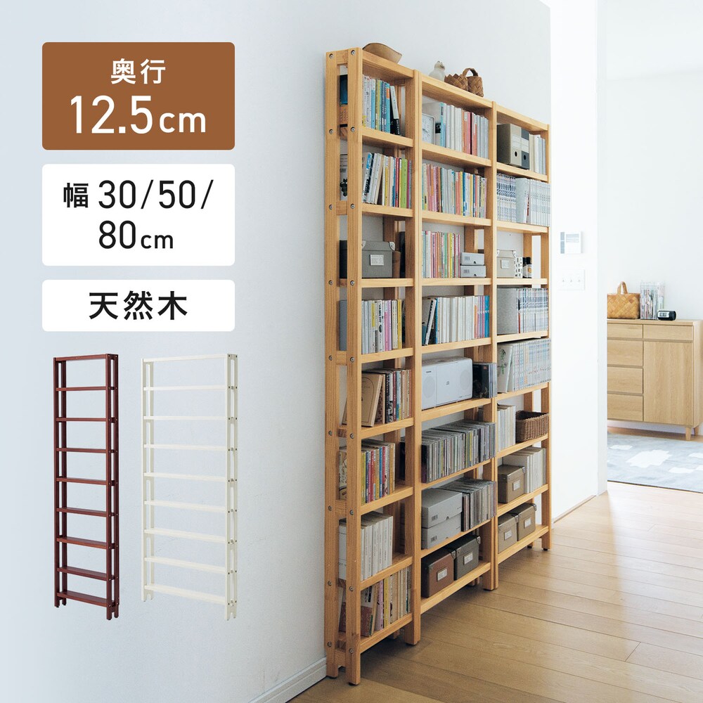 【BELLE MAISON DAYS】突っ張らずに取り付けられる薄型ラック・本棚