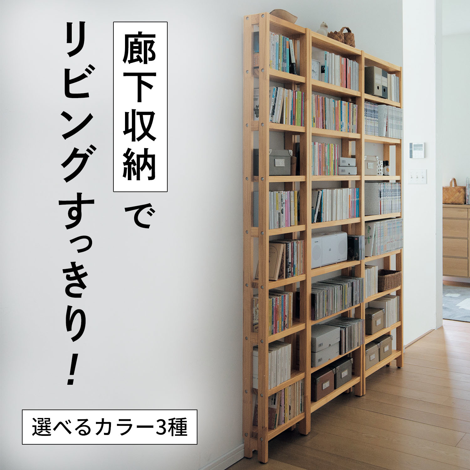 【6月5日まで大型商品送料無料】 突っ張らずに取り付けられる薄型ラック・本棚