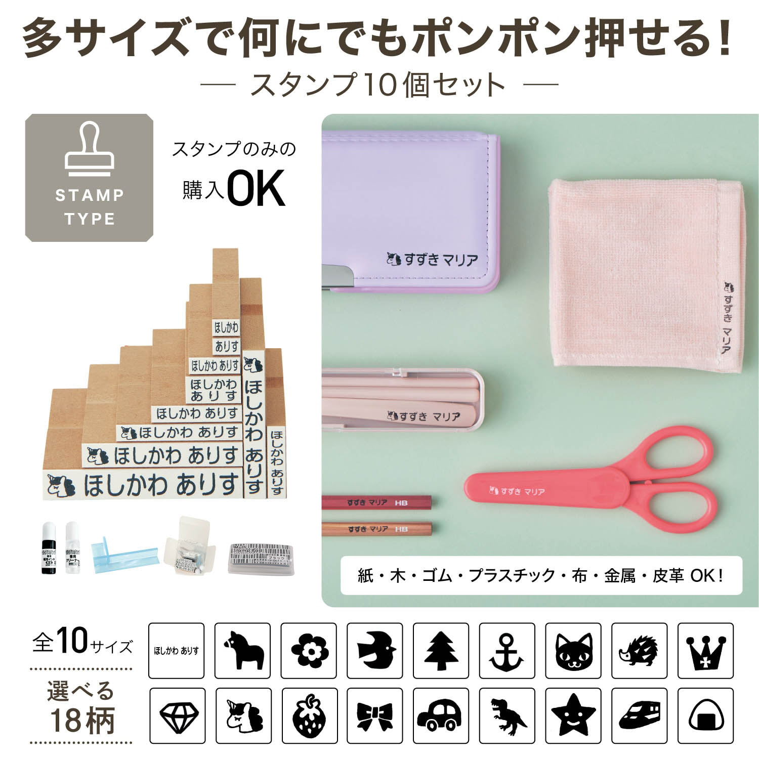 【ベルメゾン】お名前スタンプ10個セット