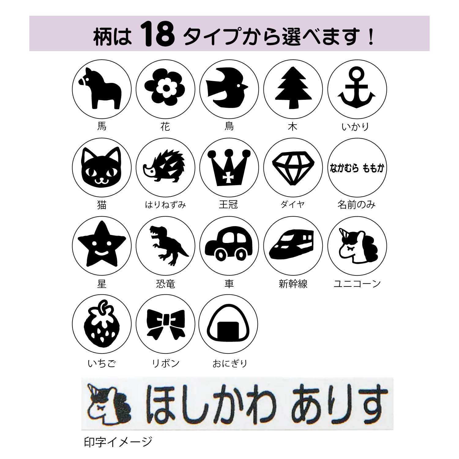 お名前スタンプ１０個セット＜１８柄から選べる／スタンプのみ有