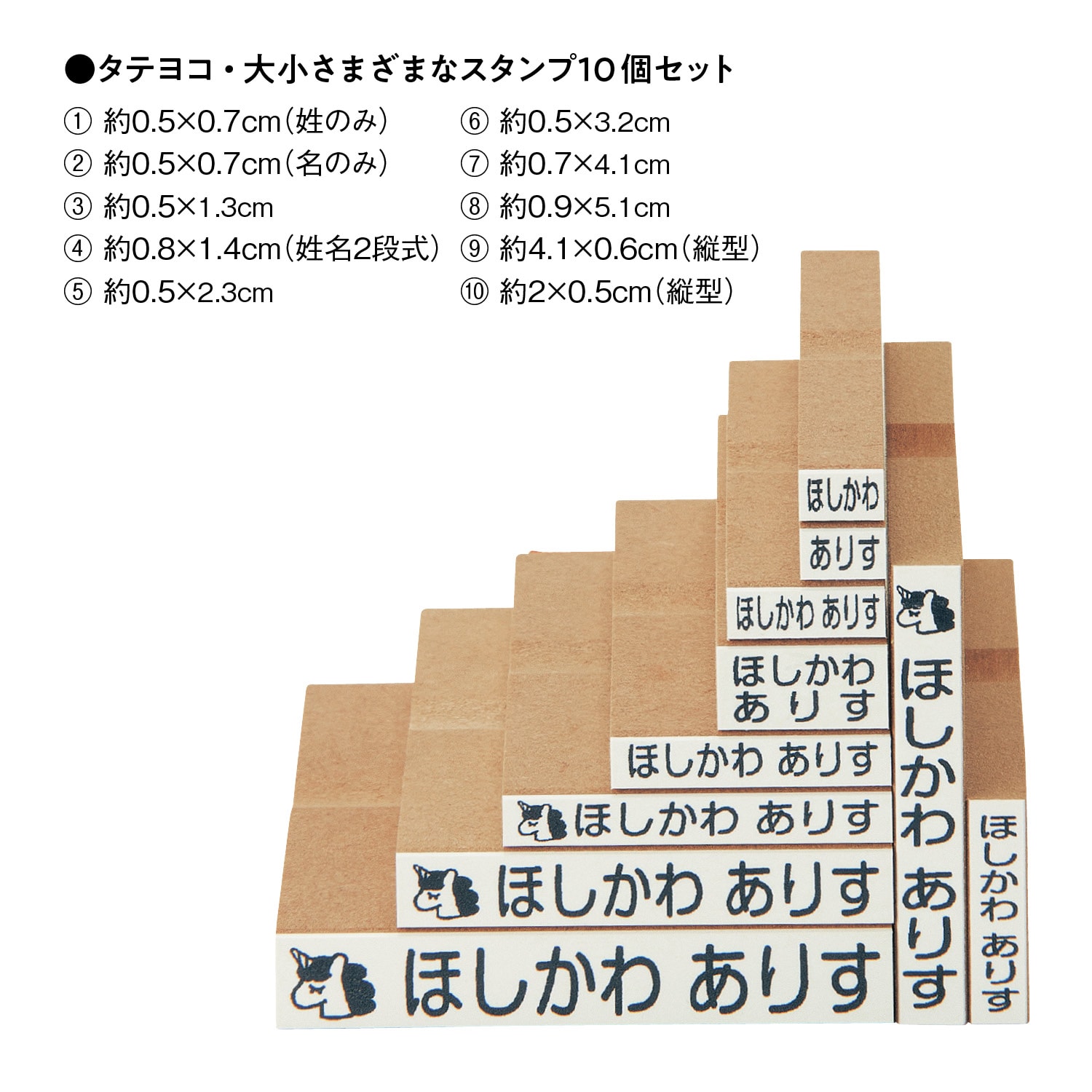 お名前スタンプ１０個セット＜１８柄から選べる／スタンプのみ有／サイズが豊富＞