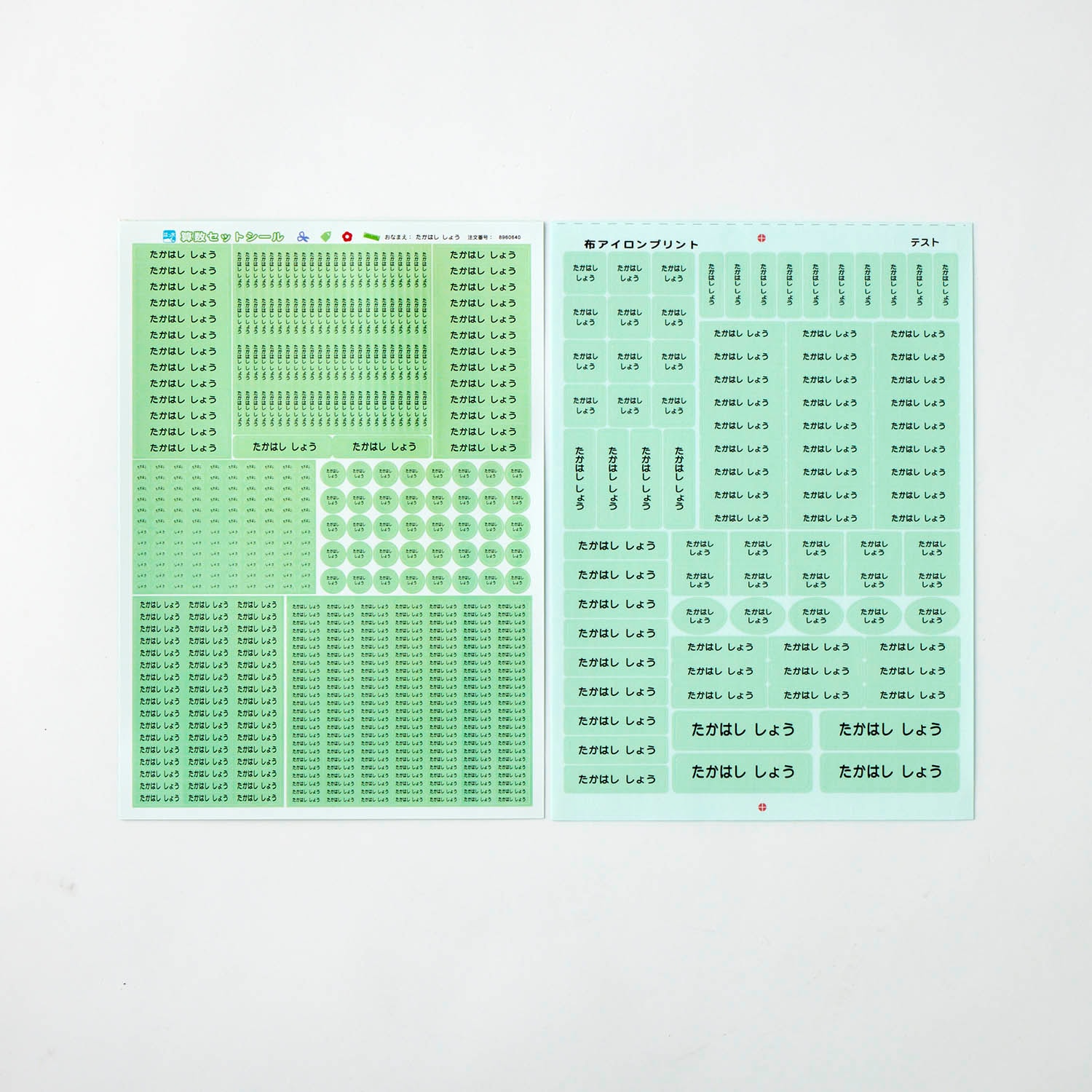 ４営業日で発送】お名前シール２種セット 耐水・算数セット用＆布製品