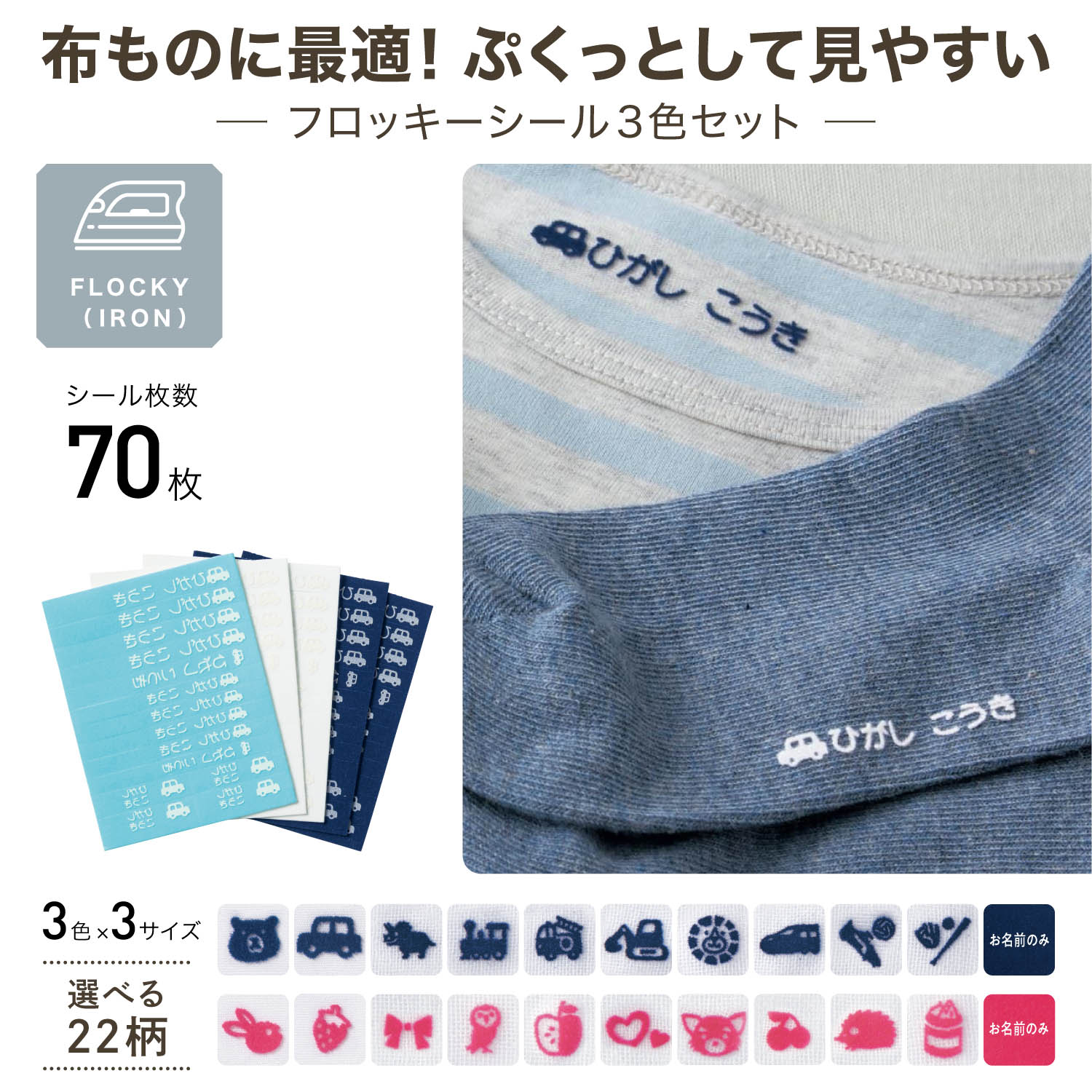 【ベルメゾン】お名前シール フロッキー3色セット