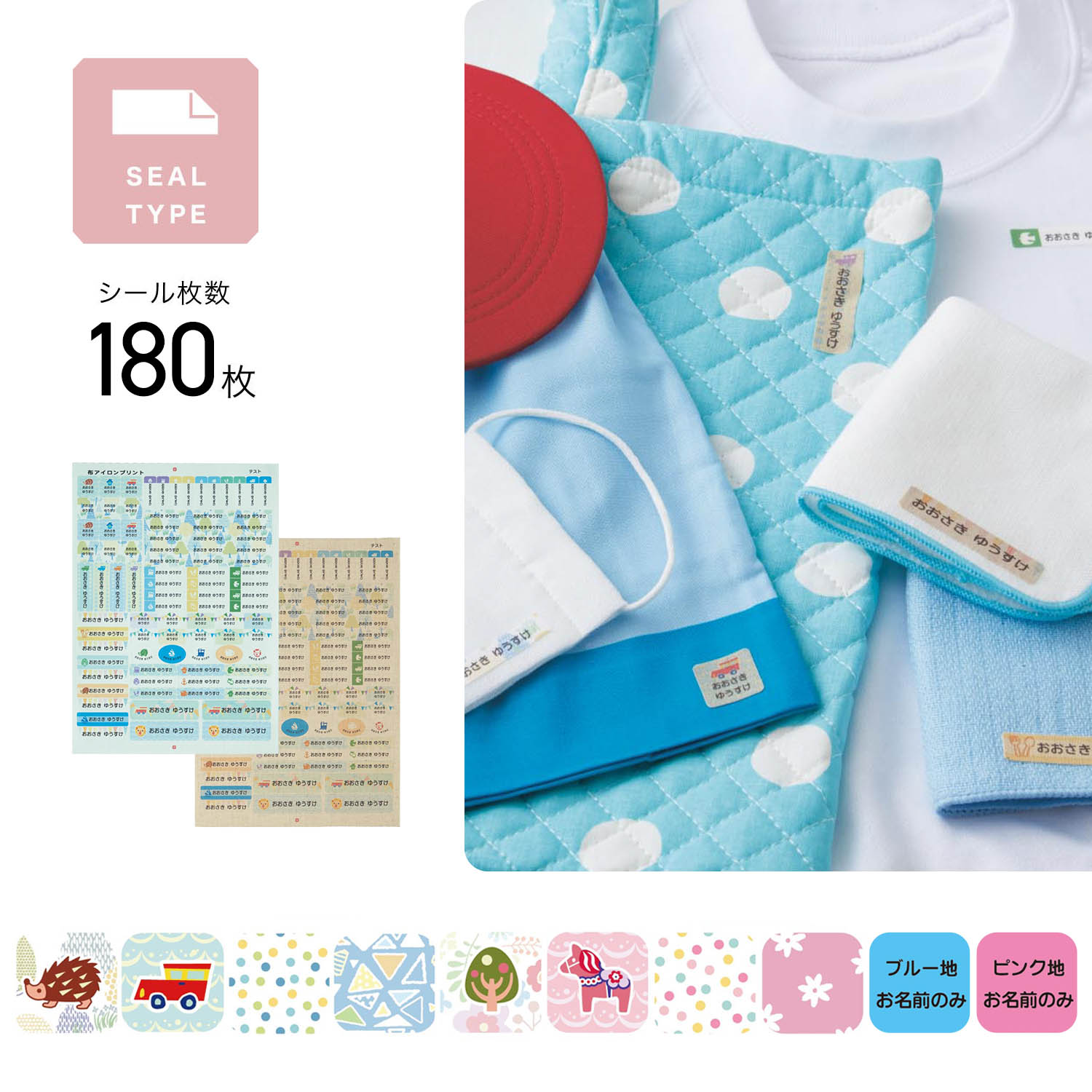 【ベルメゾン】お名前シール2種セット 綿 & リネン 布製品用