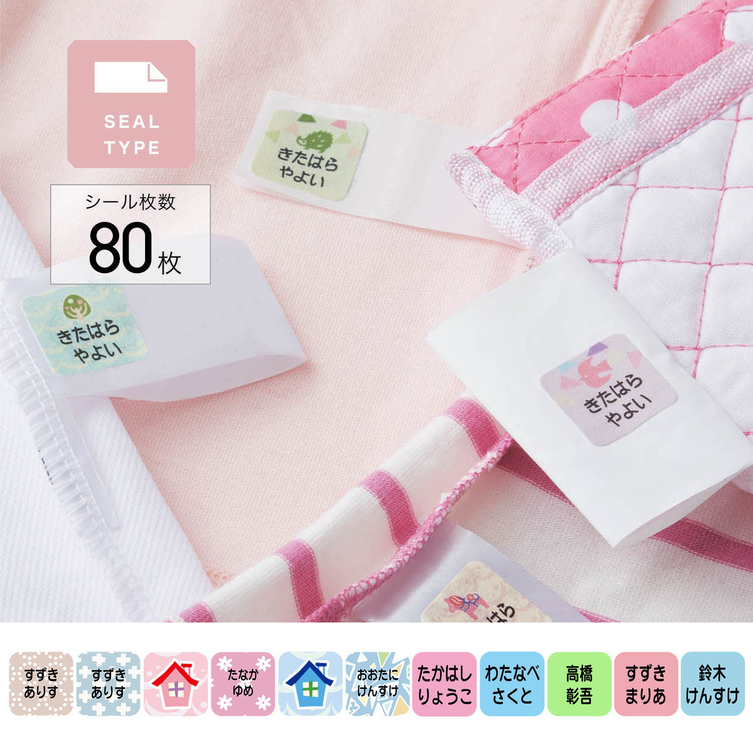 【ベルメゾン】コットンお名前シール 洋服タグ用