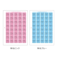 ※2024年12月より無地ブルー・無地ピンクのフォントサイズが変更となります。