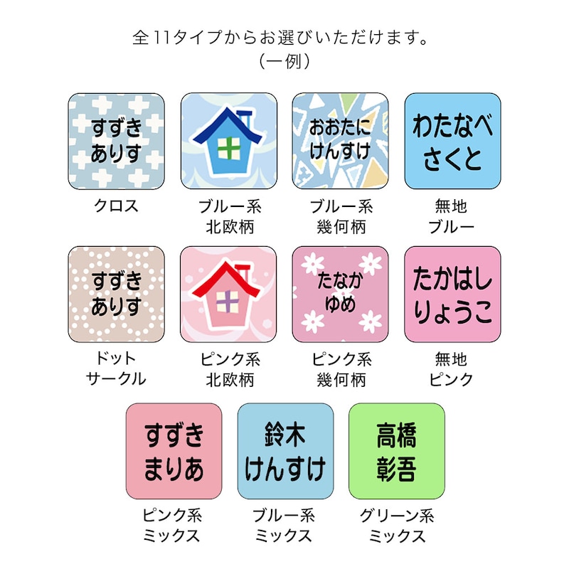 ※2024年12月より無地ブルー・無地ピンクのフォントサイズが変更となります。