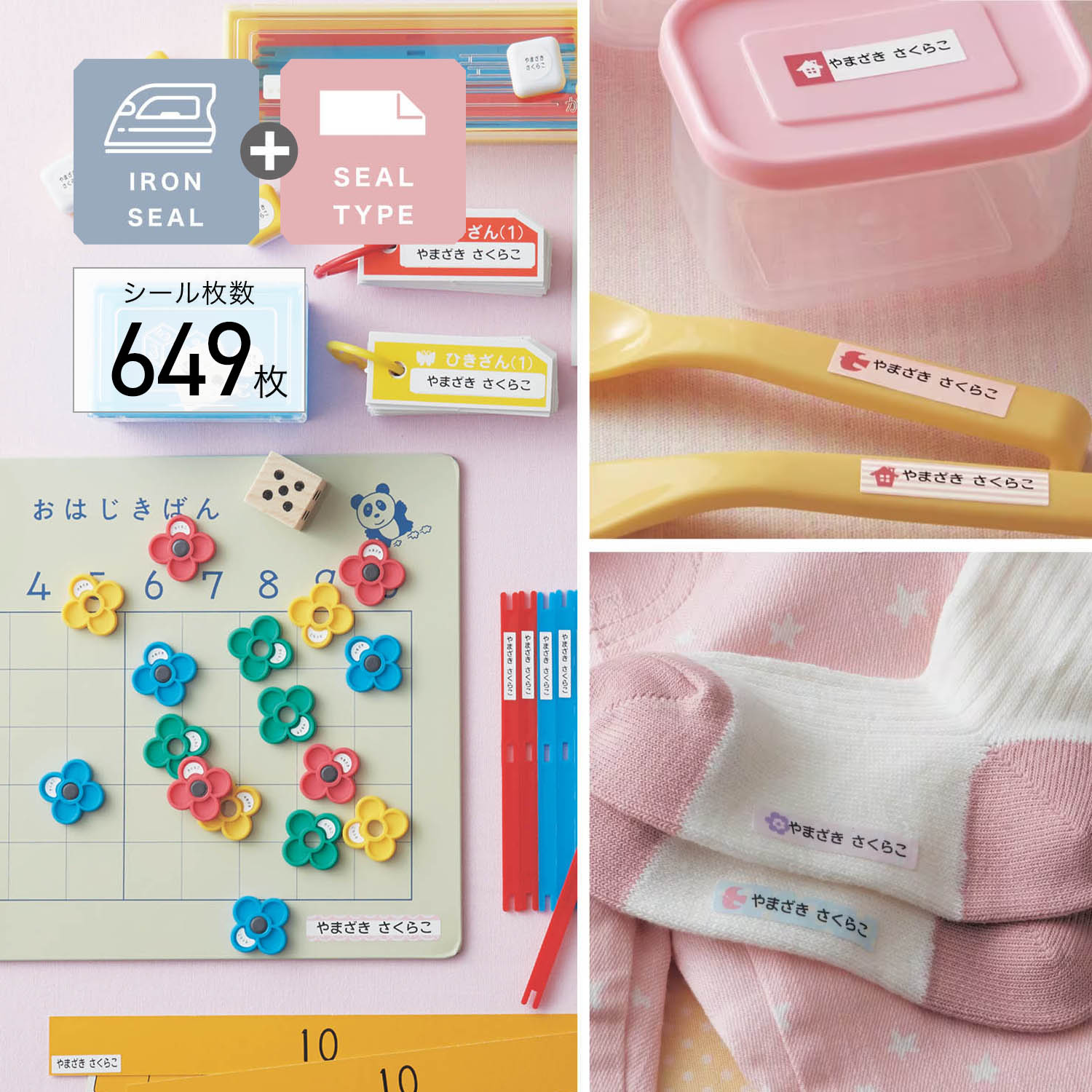 【ベルメゾン】お名前シール3種セット 耐水 & 算数セット用 & 布製品用 大容量でお得!
