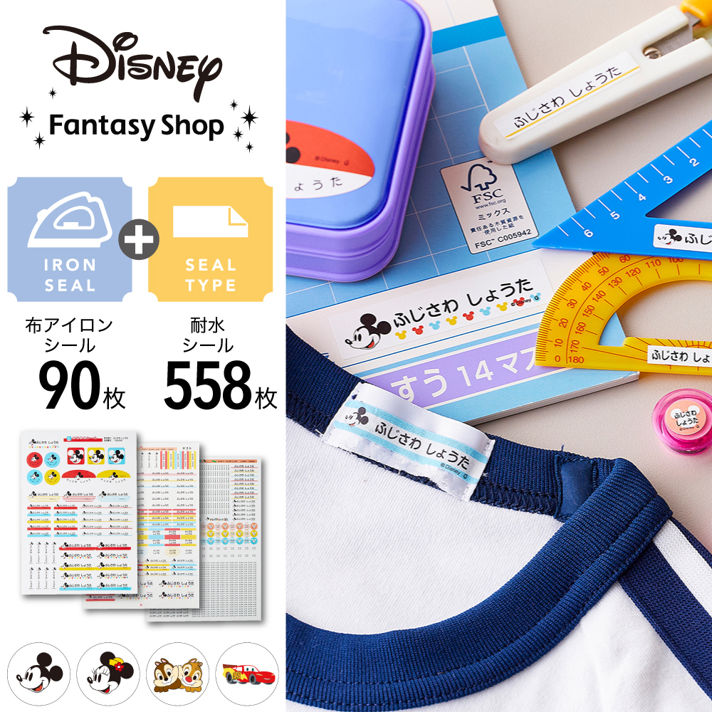 【ディズニー/Disney】お名前シール3枚セット 耐水 & 算数セット & 布アイロン(選べるキャラクター)