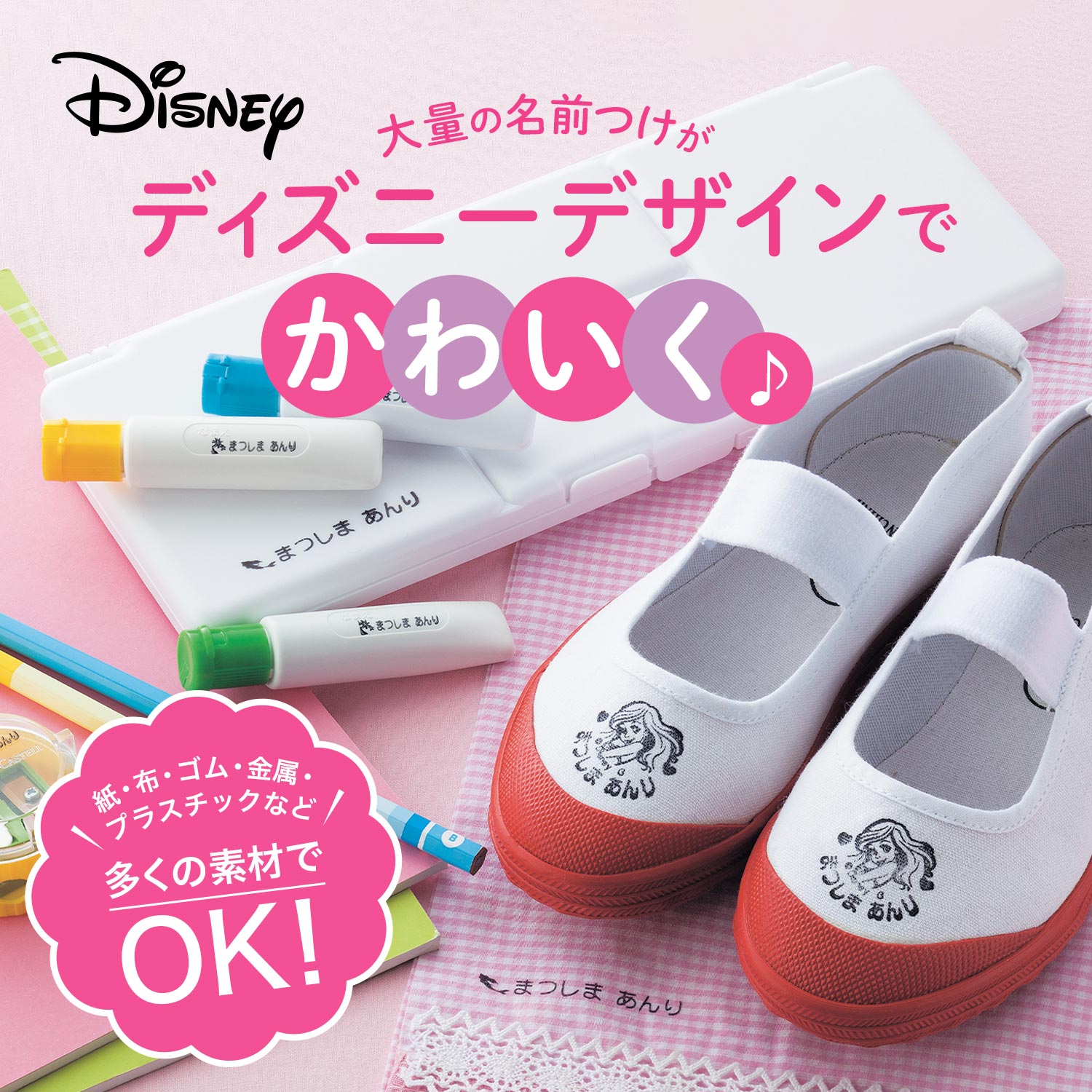 スタンプセット ディズニー Disney 通販のベルメゾンネット