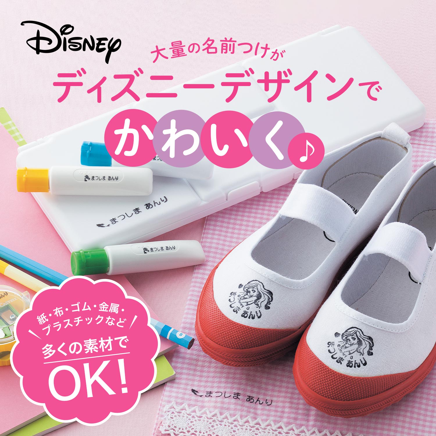スタンプセット 選べるキャラクター ディズニー Disney 通販のベルメゾンネット スタンプセット 選べるキャラクター ディズニー Disney 通販のベルメゾンネット