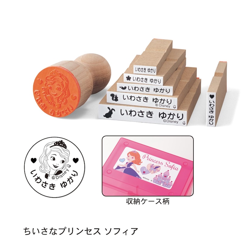 ちいさなプリンセス ソフィア