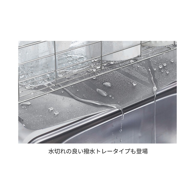水切れが良い撥水トレータイプが登場。
