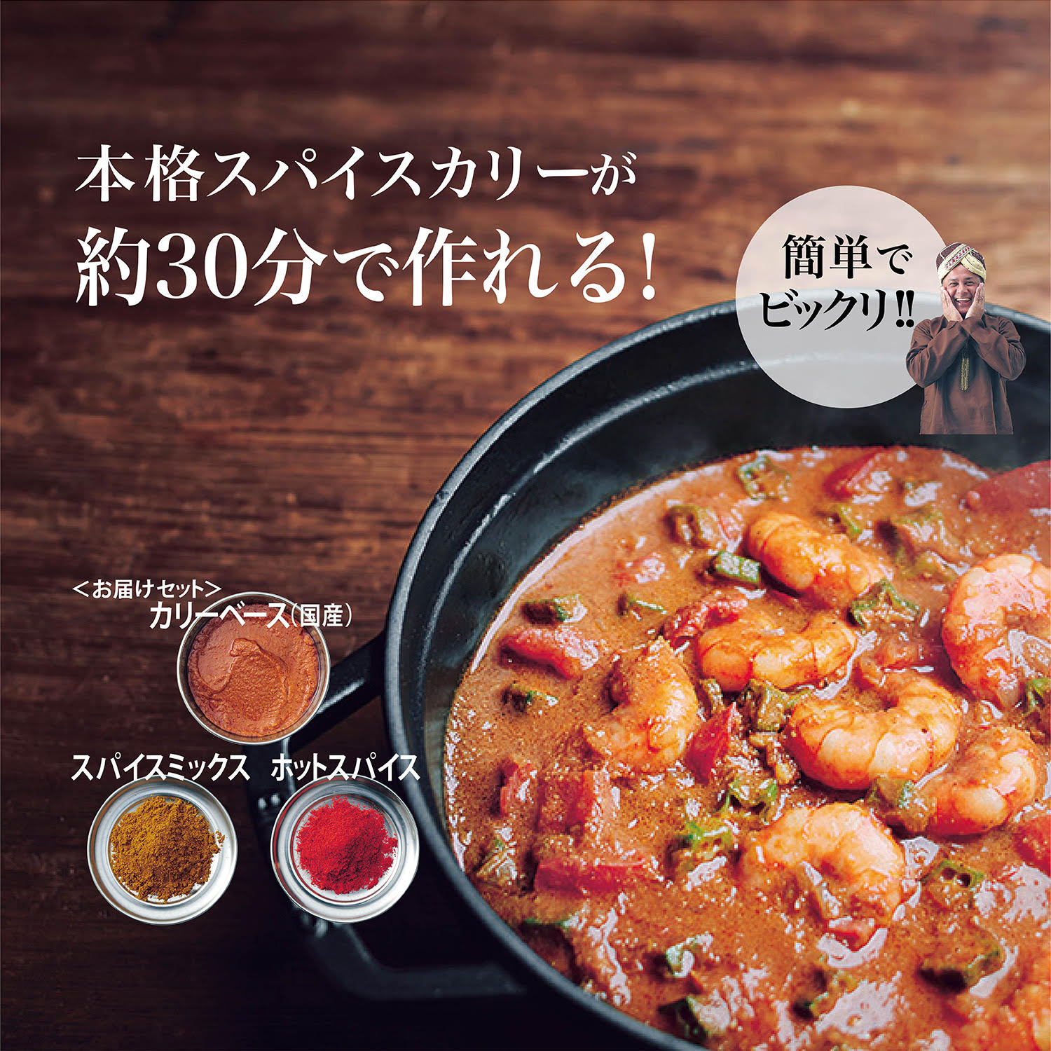 【ベルメゾン】【簡単・手作り】30分で!プロ級カリー3 【累計販売数17万点突破】 【ベルメゾン】【簡単・手作り】30分で!プロ級カリー3 【累計販売数17万点突破】