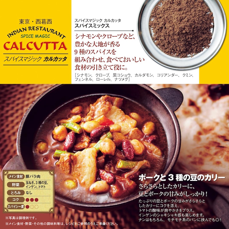 ポークと3種の豆のカリー