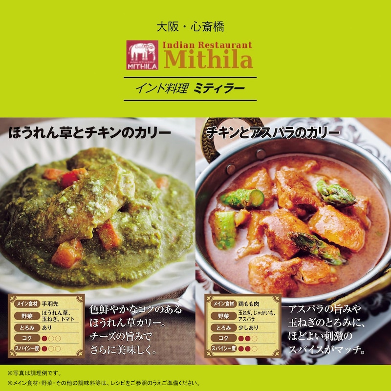 ほうれん草とチキンのカリー／チキンとアスパラのカリー