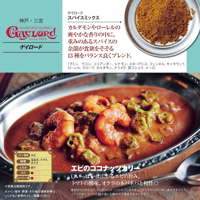 エビのココナッツカリー