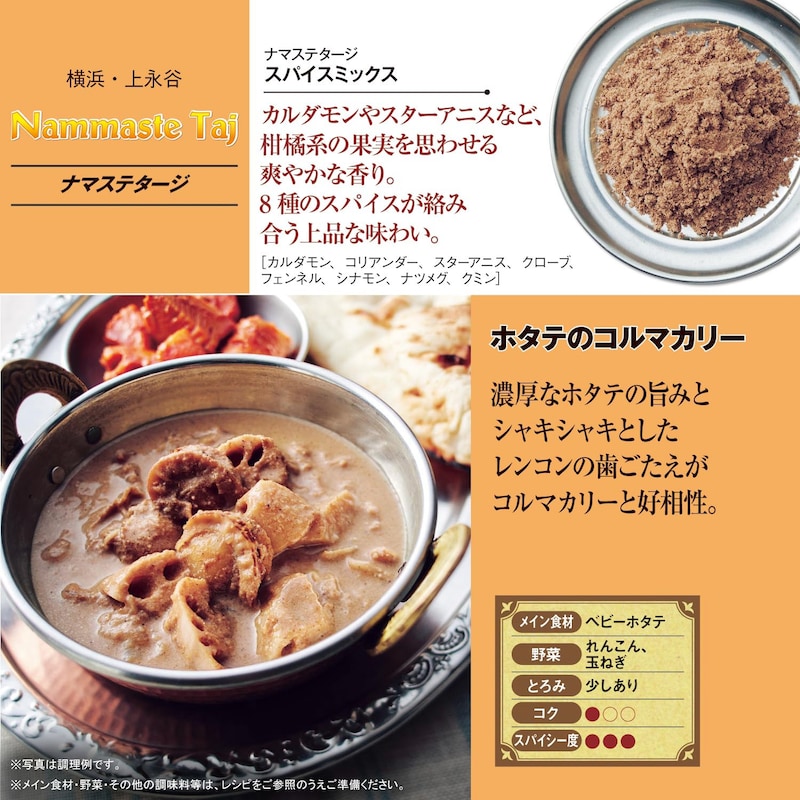 ホタテのコルマカリー