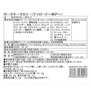 ポークキーマカリー  ※お届けする商品の賞味期限、消費期限とは異なります