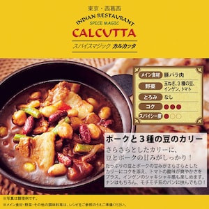 ポークと3種の豆のカリー