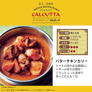バターチキンカリー