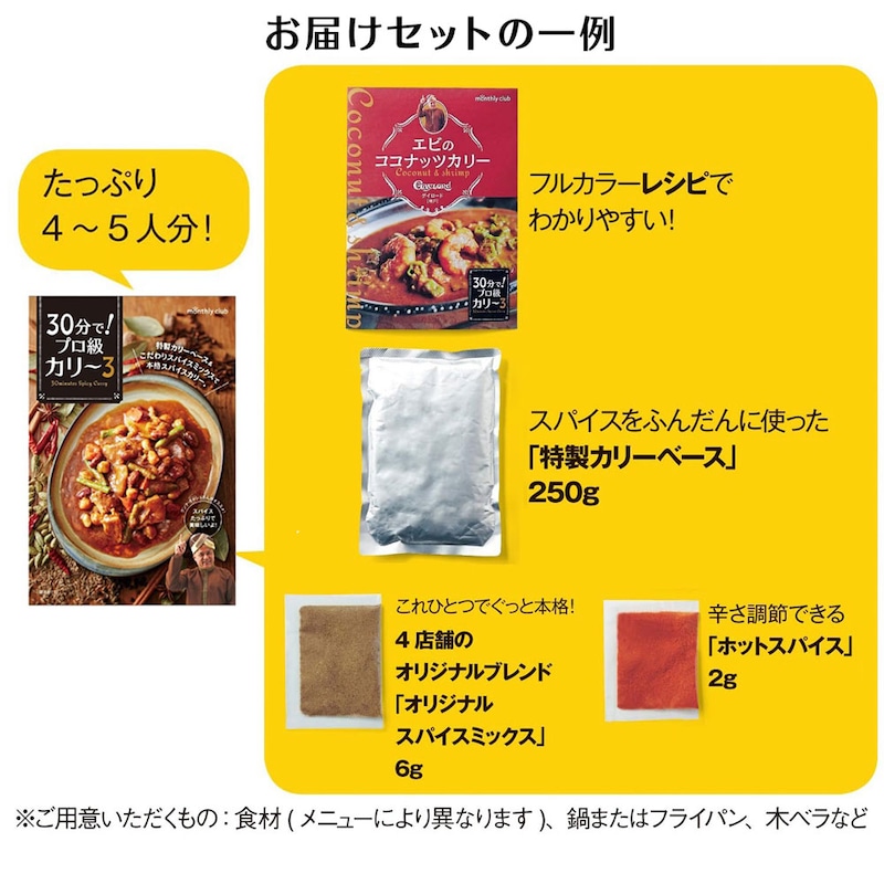 お届けセットの一例