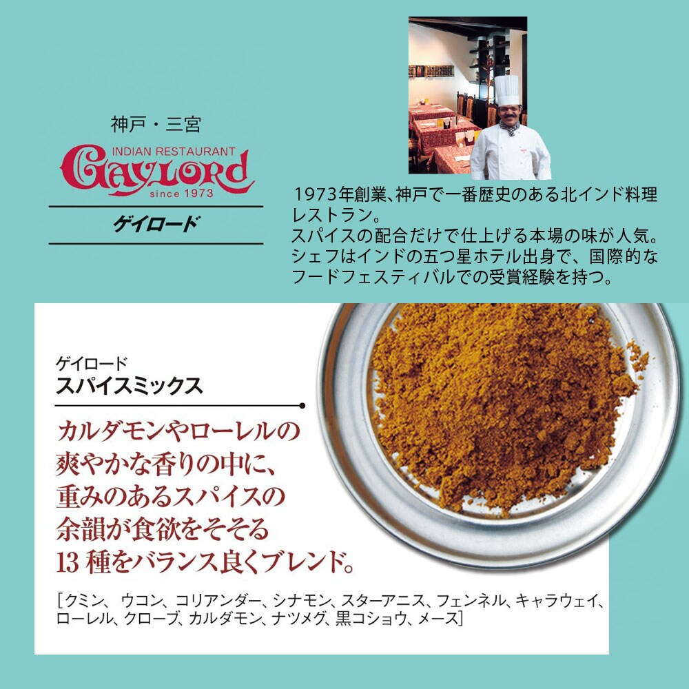 ゲイロード
