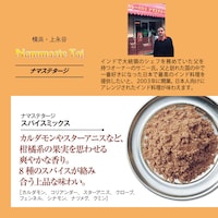 ナマステタージ