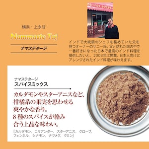 ナマステタージ