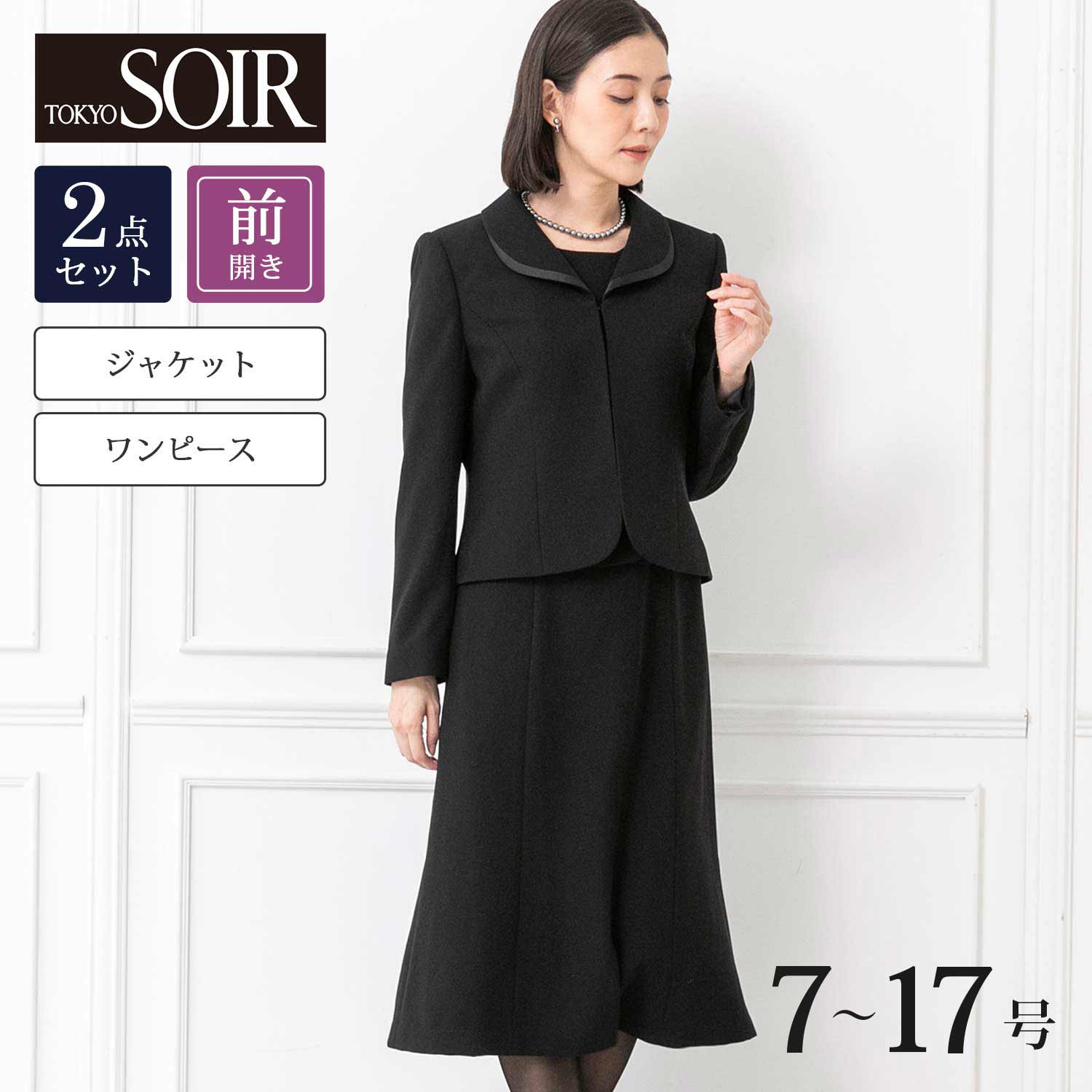 【東京ソワール/TOKYO SOIR】ジャケット & ワンピース2点セット【喪服・礼服】 【東京ソワール/TOKYO SOIR】ジャケット & ワンピース2点セット【喪服・礼服】