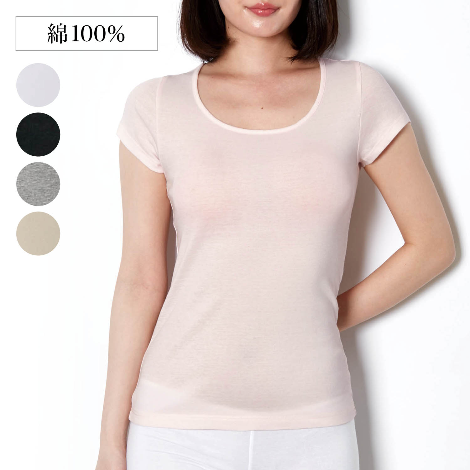 【ベルメゾン】綿素材のやわらかフレンチ袖インナー