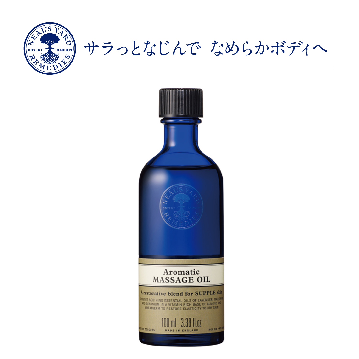 【ニールズヤード レメディーズ】アロマティック マッサージオイル 【ニールズヤード レメディーズ】アロマティック マッサージオイル