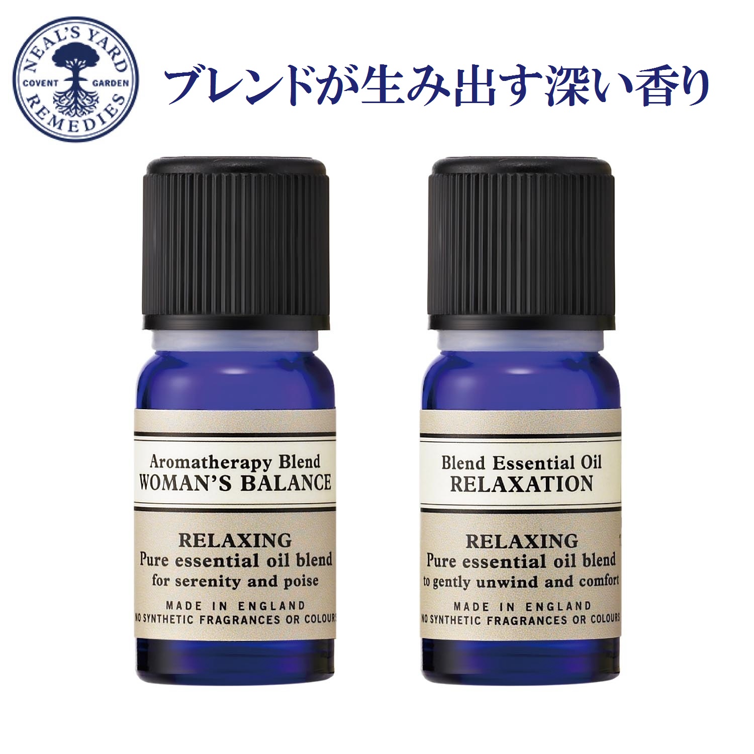 【ニールズヤード レメディーズ】エッセンシャルオイル(ブレンド) 【ニールズヤード レメディーズ】エッセンシャルオイル(ブレンド)