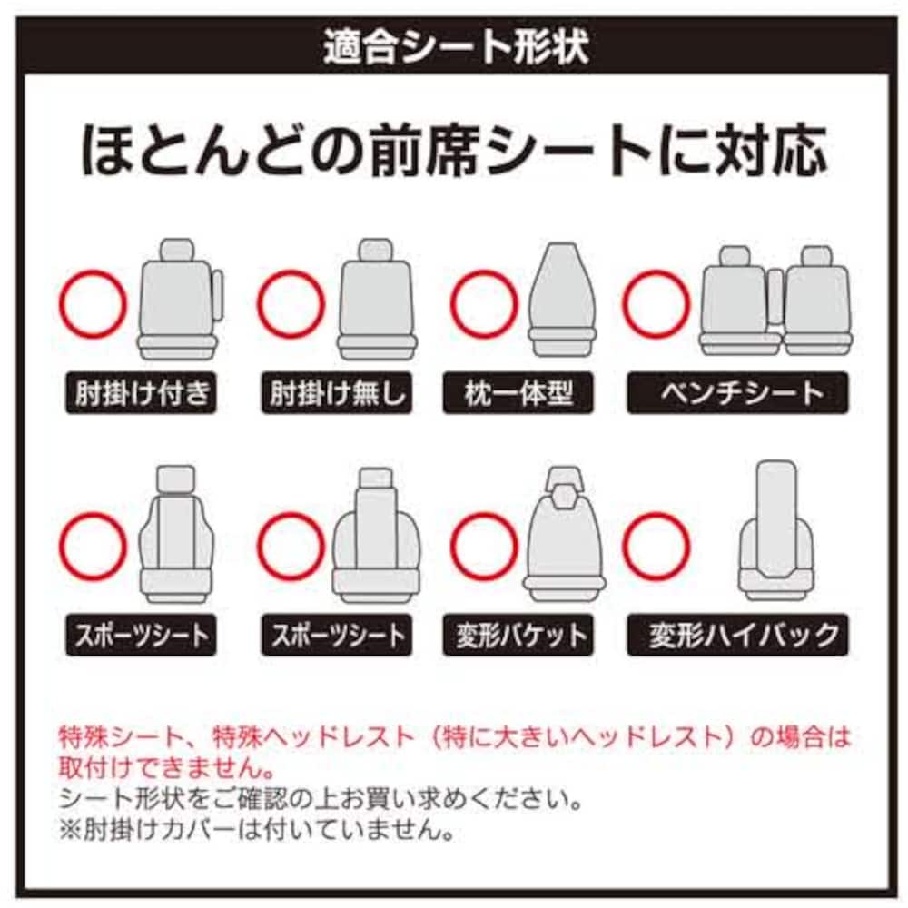 フロント適応シート
