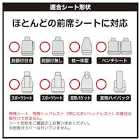 フロント適応シート