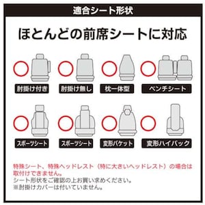 フロント適応シート