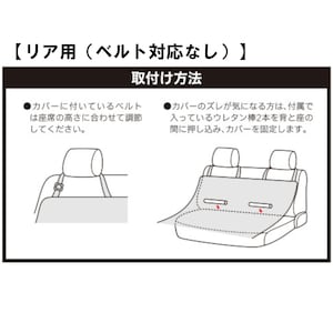 リア用（ベルト対応なし）　取付方法