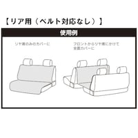 リア用（ベルト対応なし）使用例