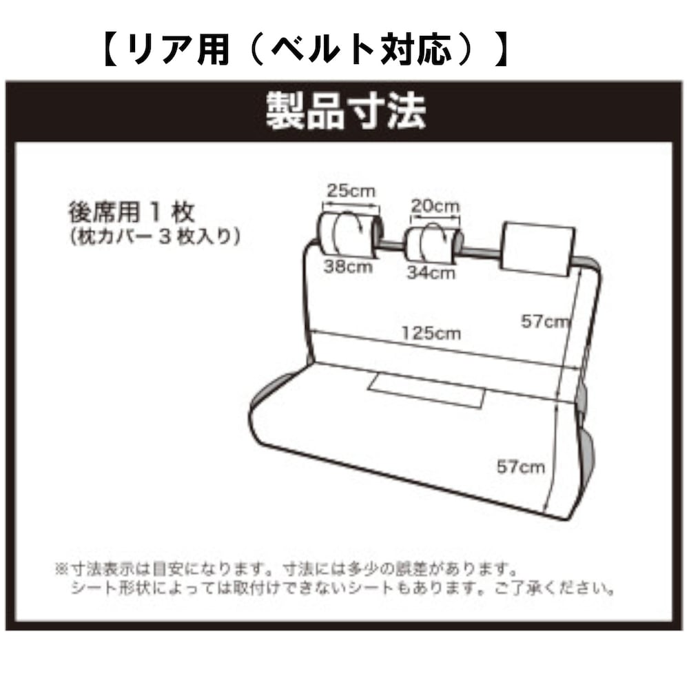 リア用（ベルト対応）製品寸法