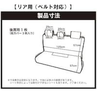 リア用（ベルト対応）製品寸法