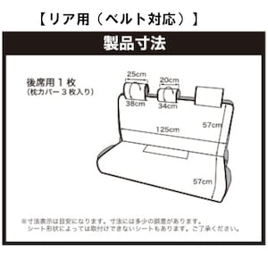 リア用（ベルト対応）製品寸法