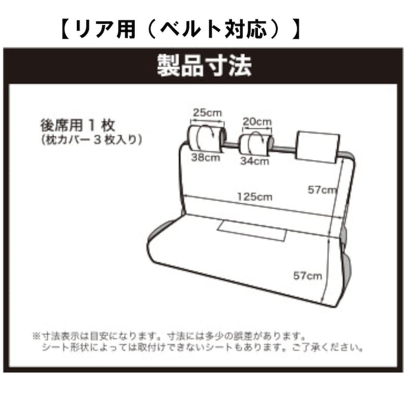 リア用（ベルト対応）製品寸法