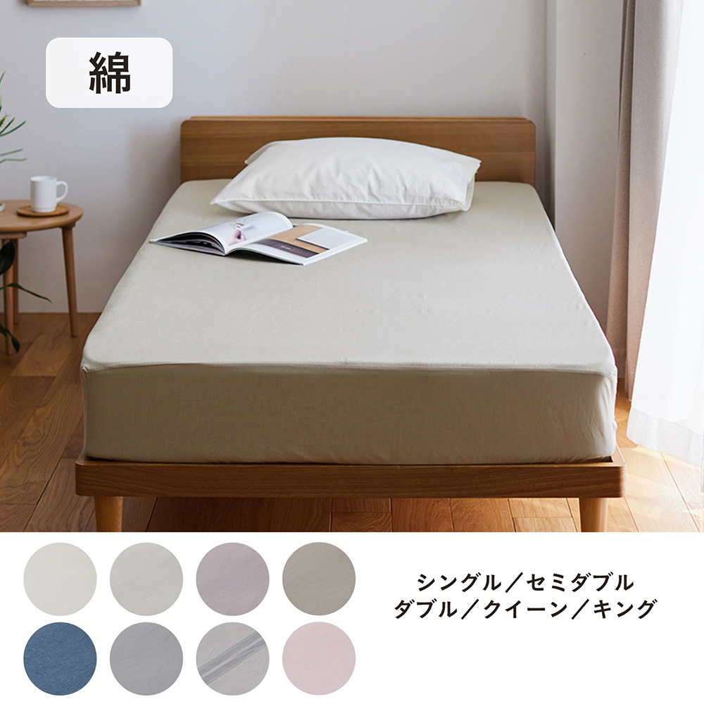 先染め綿素材を使ったボックスシーツ 【シングル~キングの選べる5サイズ】 先染め綿素材を使ったボックスシーツ 【シングル~キングの選べる5サイズ】