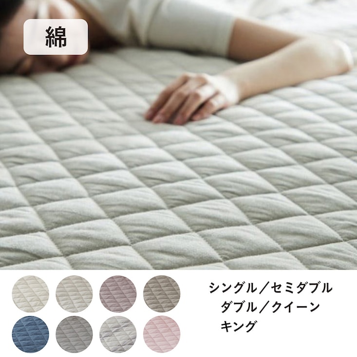 先染め綿素材を使った敷きパッド 【シングル～キングまで５サイズ】