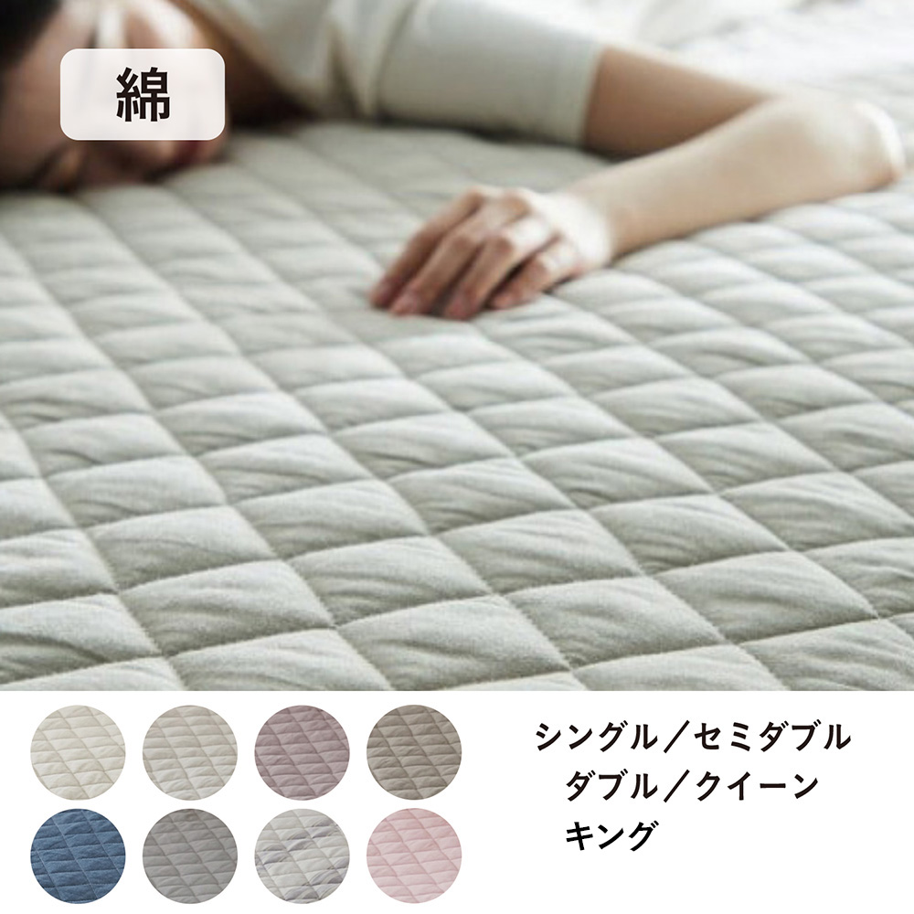 先染め綿素材を使った敷きパッド 【シングル~キングまで5サイズ】(BELLE MAISON DAYS) 先染め綿素材を使った敷きパッド 【シングル~キングまで5サイズ】(BELLE MAISON DAYS)