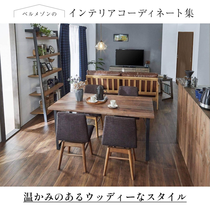 (１)ウォルナット材テーブル(２)本革ソファー(３)後ろ姿も美しく(４)飾る場所は１か所